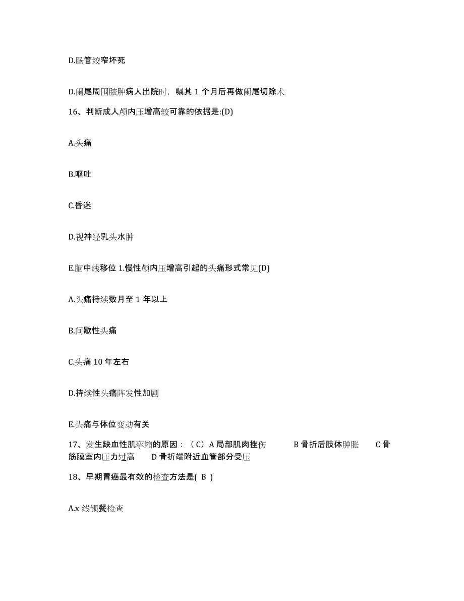 2021-2022年度湖南省慈利县精神病院护士招聘能力提升试卷B卷附答案_第5页