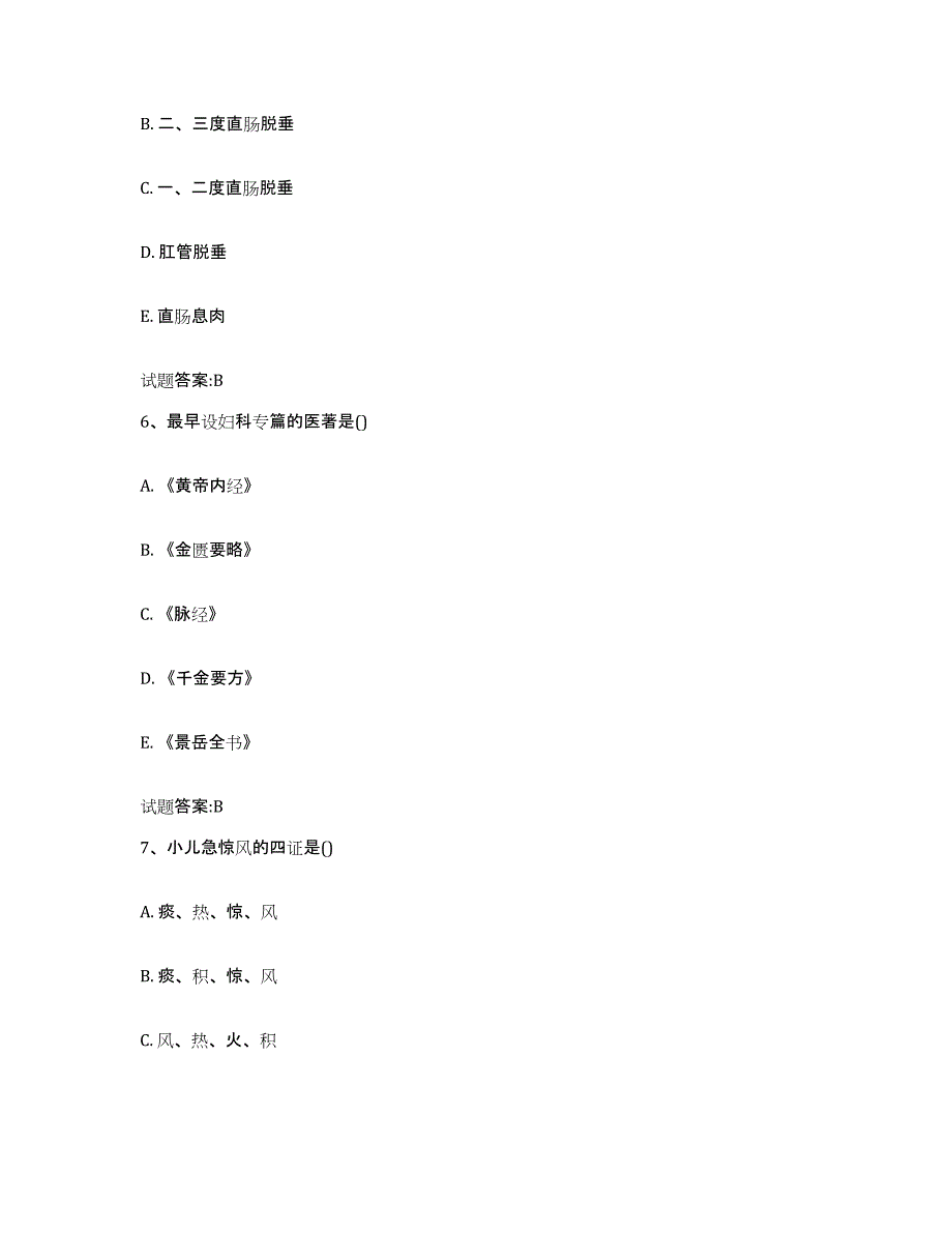 2024年度四川省德阳市旌阳区乡镇中医执业助理医师考试之中医临床医学押题练习试题A卷含答案_第3页