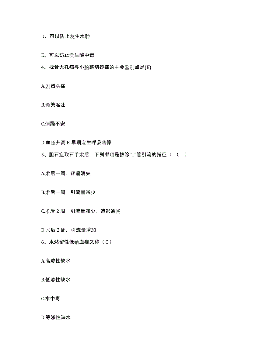 2021-2022年度湖南省安乡县妇幼保健站护士招聘通关题库(附答案)_第2页