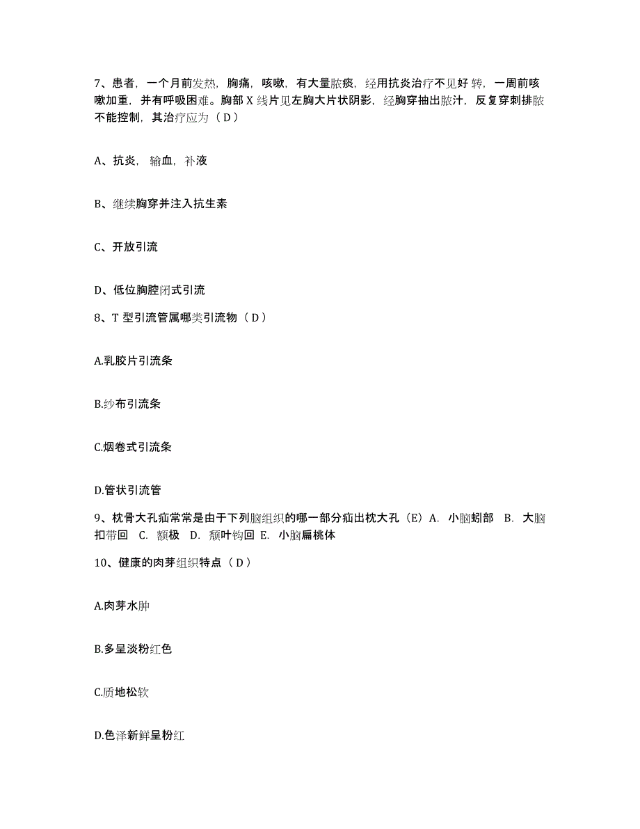 2021-2022年度湖南省安乡县妇幼保健站护士招聘通关题库(附答案)_第3页