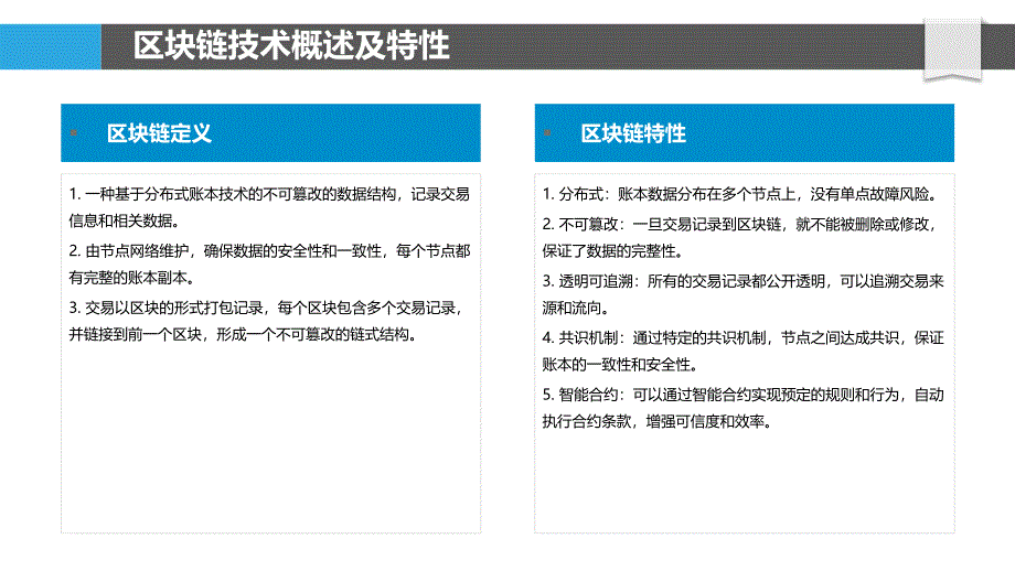 织梦区块链技术应用研究_第4页