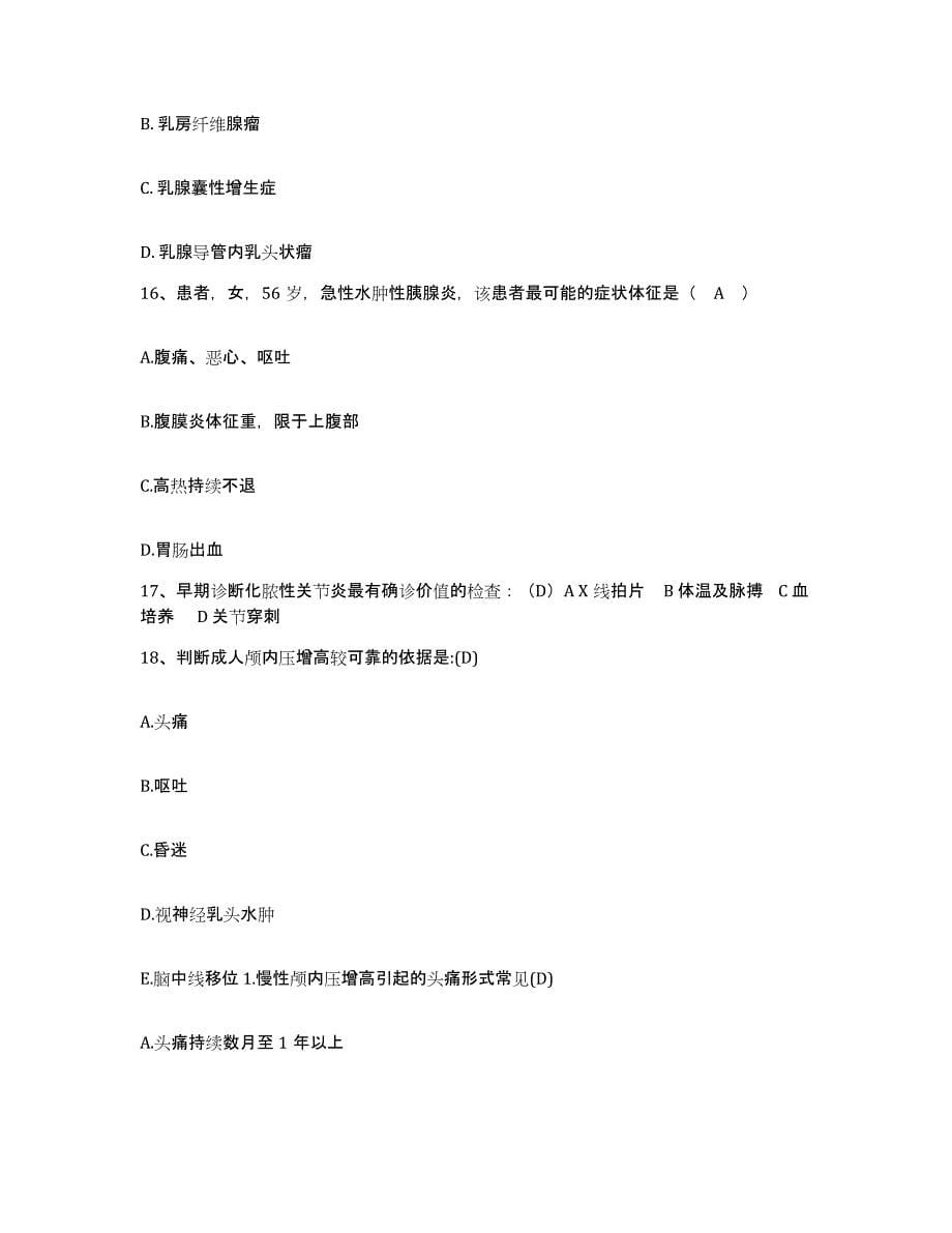2021-2022年度湖南省南县精神病医院护士招聘试题及答案_第5页