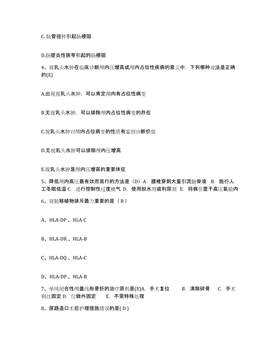 2021-2022年度湖南省岳阳市按摩医院护士招聘综合检测试卷B卷含答案_第2页