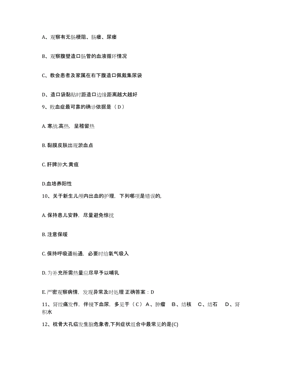 2021-2022年度湖南省岳阳市按摩医院护士招聘综合检测试卷B卷含答案_第3页