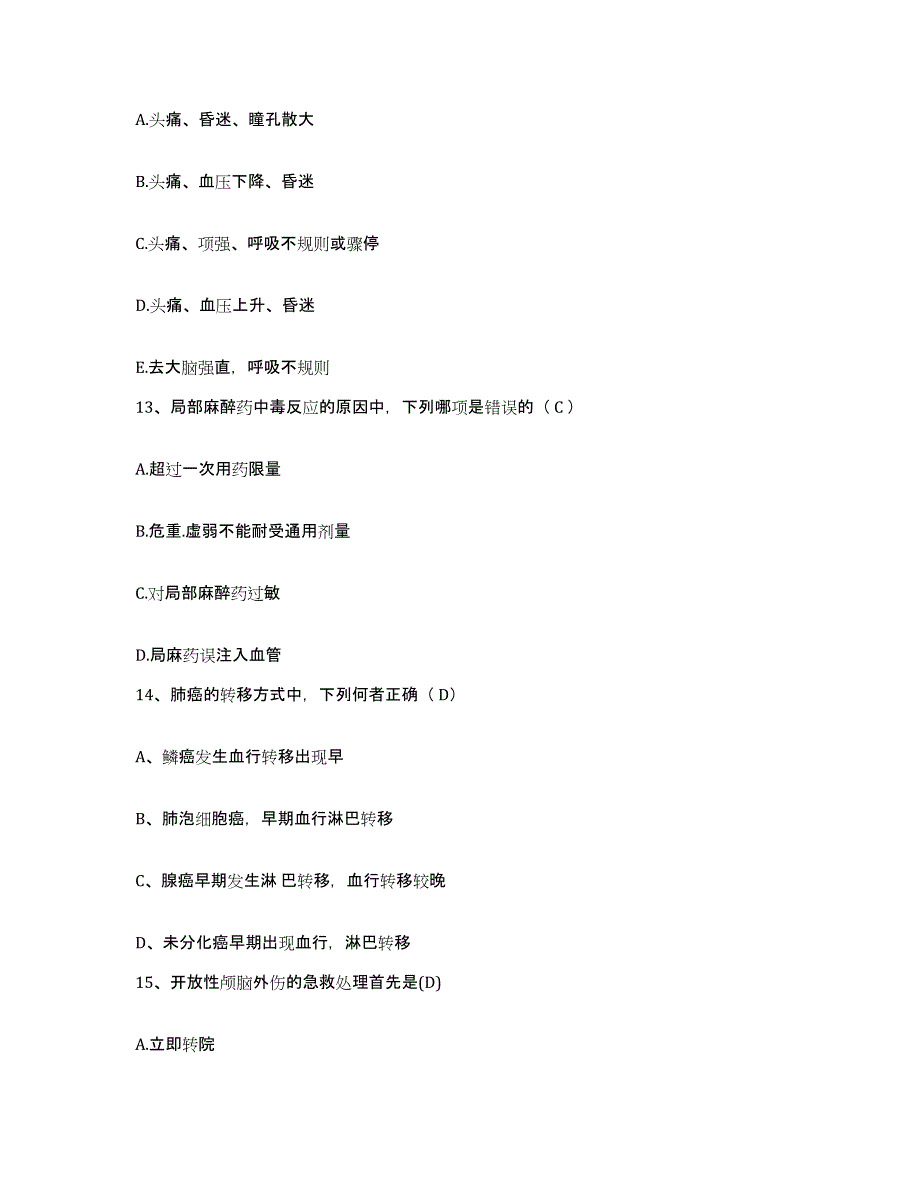 2021-2022年度湖南省岳阳市按摩医院护士招聘综合检测试卷B卷含答案_第4页