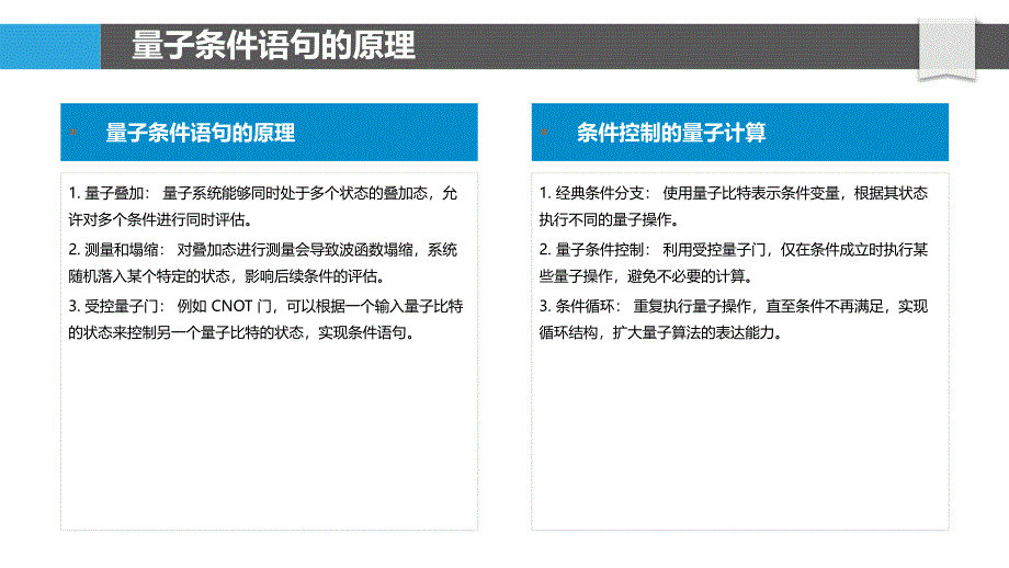 量子条件语句在量子模拟中的应用_第4页