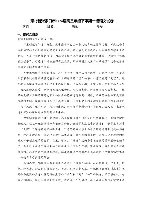 河北省张家口市2024届高三年级下学期一模语文试卷(含答案)