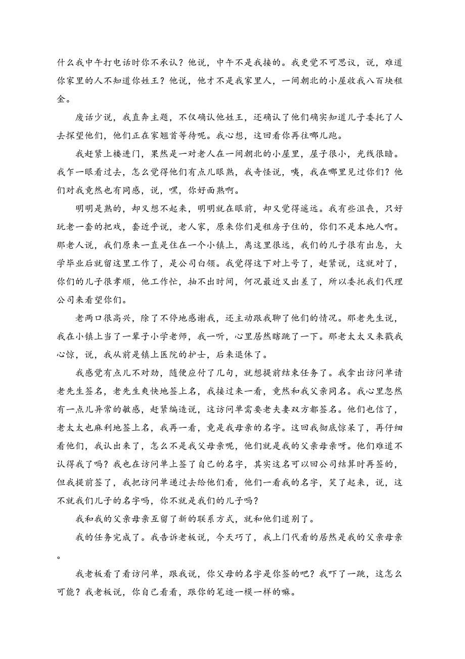 河北省张家口市2024届高三年级下学期一模语文试卷(含答案)_第5页
