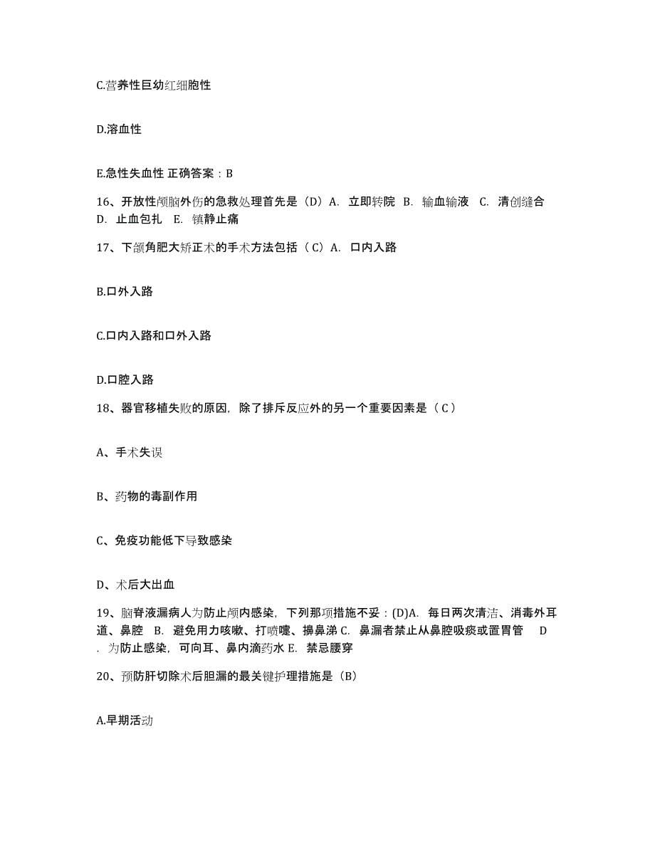 2021-2022年度湖北省汉川市新河镇卫生院护士招聘押题练习试题B卷含答案_第5页