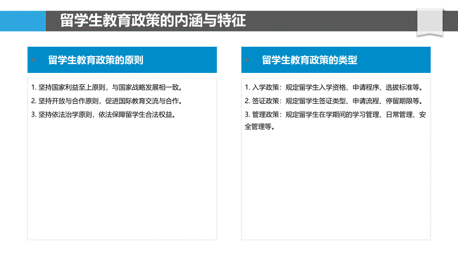 留学生教育政策与法规研究_第4页