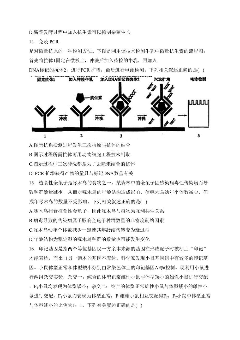 黑龙江省部分学校2024届高三下学期三模考试生物试卷(含答案)_第5页