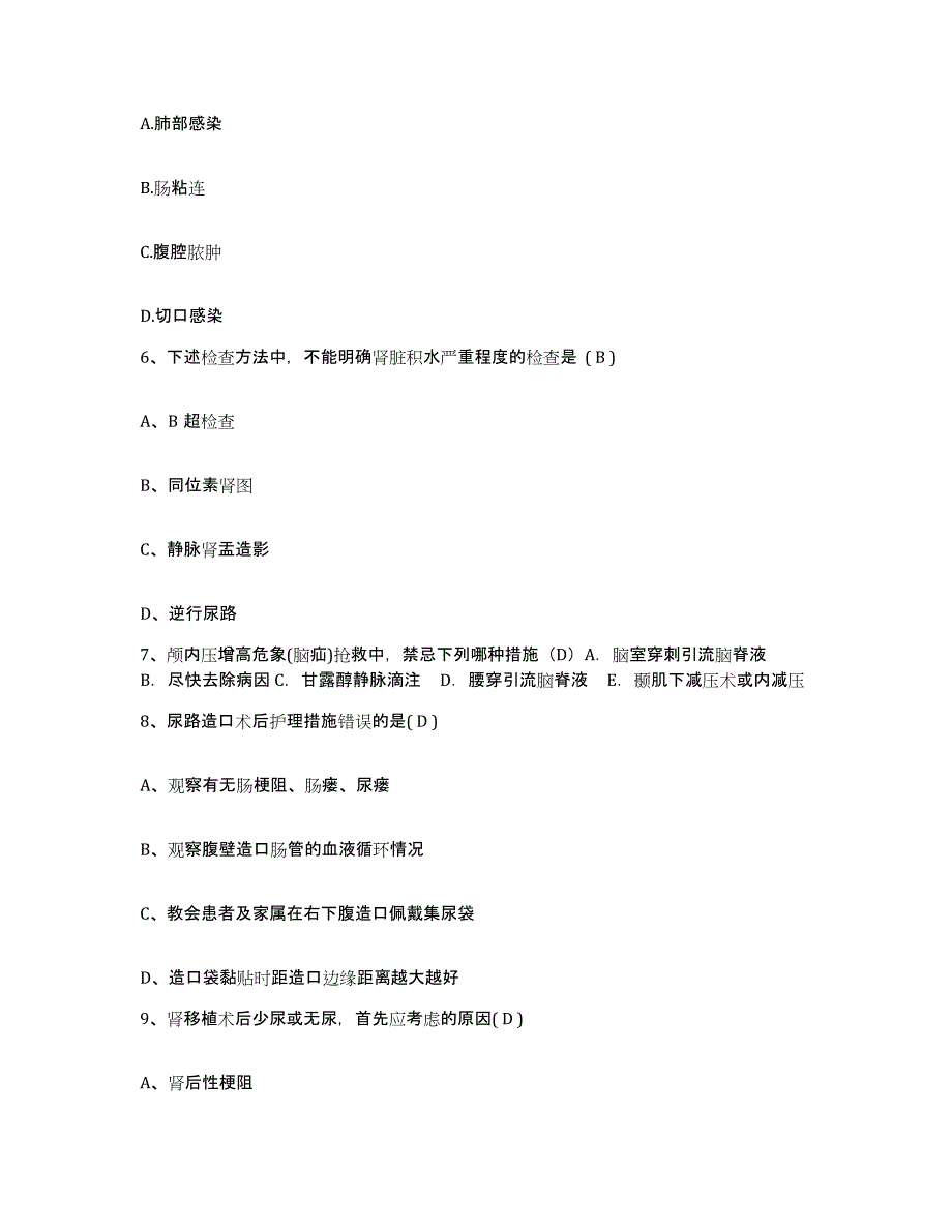 2021-2022年度湖南省攸县妇幼保健院护士招聘基础试题库和答案要点_第2页