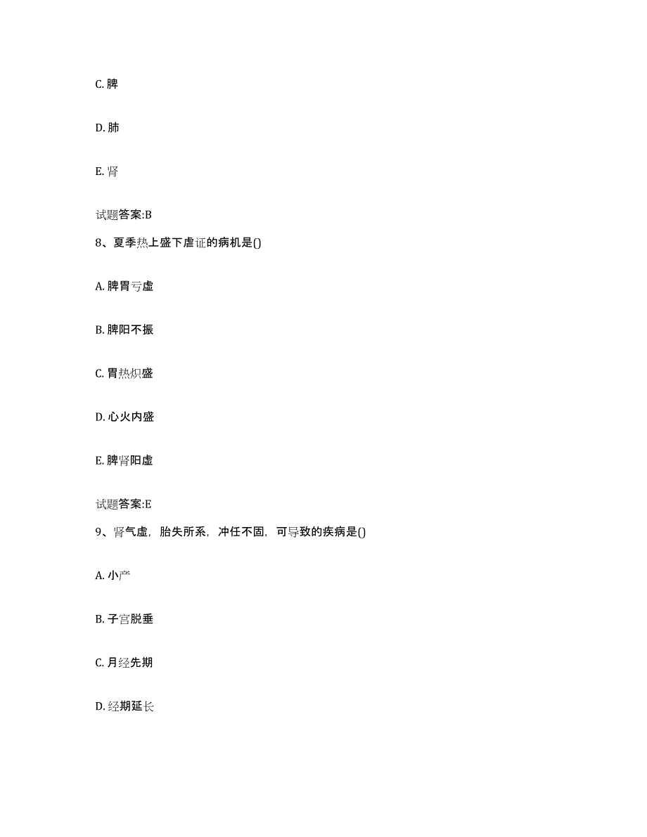 2024年度四川省德阳市罗江县乡镇中医执业助理医师考试之中医临床医学模考模拟试题(全优)_第4页