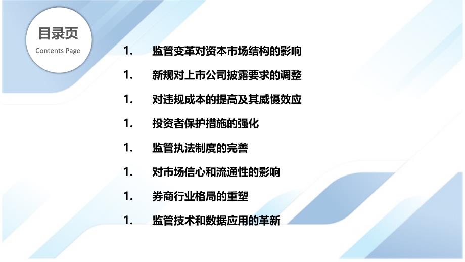 监管变化对证券市场的冲击_第2页