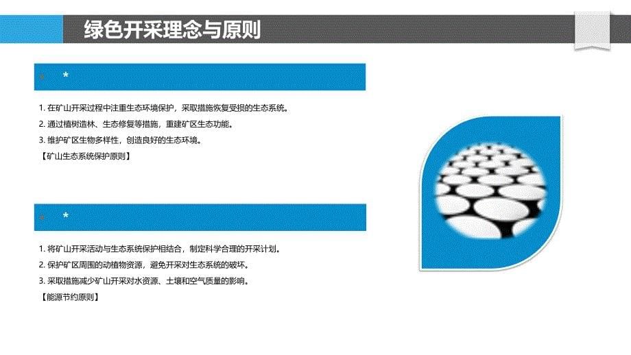 绿色矿山开采技术与装备_第5页