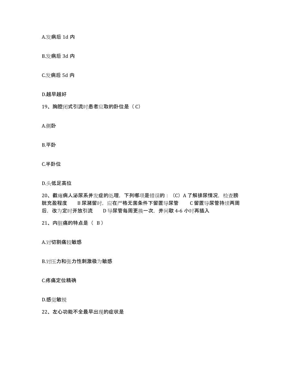 2021-2022年度湖南省常德市结核病医院护士招聘能力提升试卷A卷附答案_第5页
