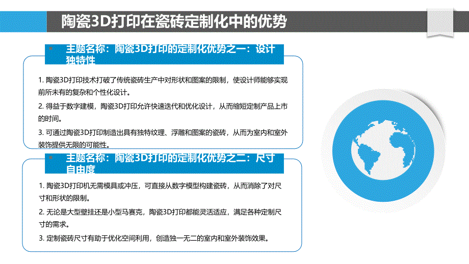 陶瓷3D打印在瓷砖领域的应用_第4页