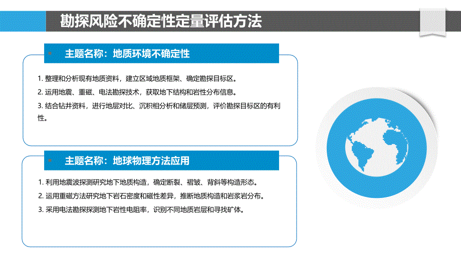 勘探风险与不确定性分析_第4页