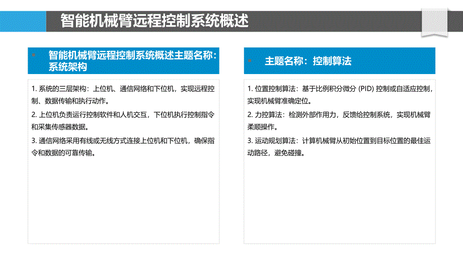 智能机械臂远程控制_第4页