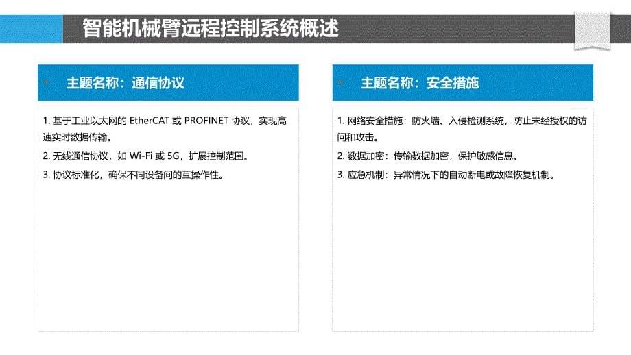 智能机械臂远程控制_第5页