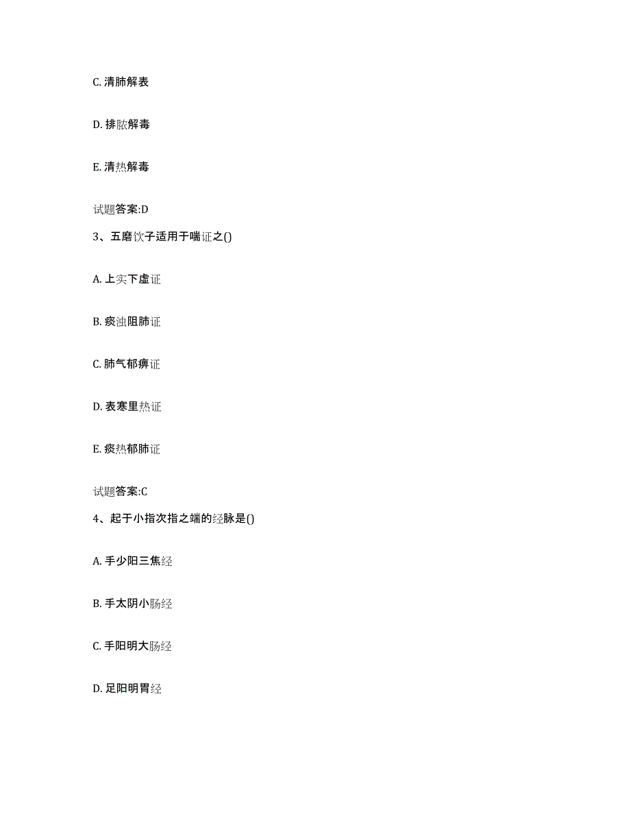 2024年度云南省红河哈尼族彝族自治州弥勒县乡镇中医执业助理医师考试之中医临床医学试题及答案_第3页