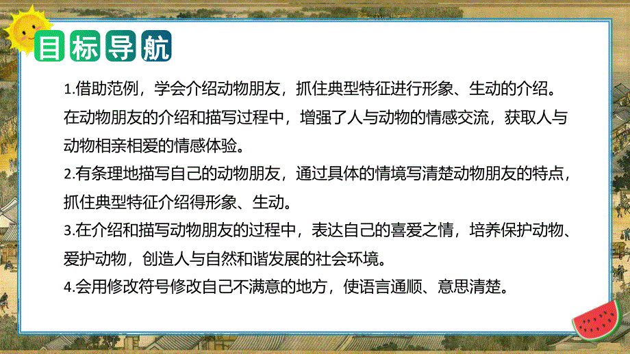 第三单元 习作中华传统节日（教学课件）三年级语文下册单元作文（统编版）_第2页