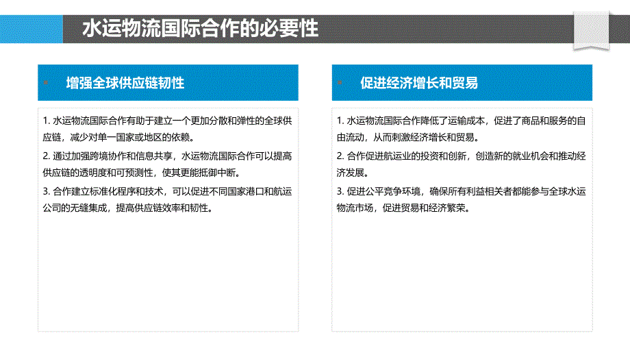 水运物流国际合作与竞争_第4页