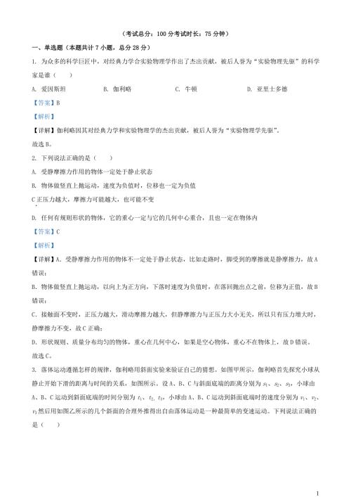 安徽省安庆市2023_学年高一物理上学期第二次试卷含解析