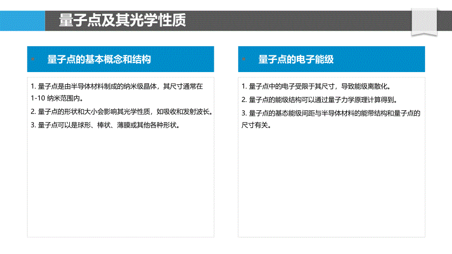 量子点和二维材料光学_第4页