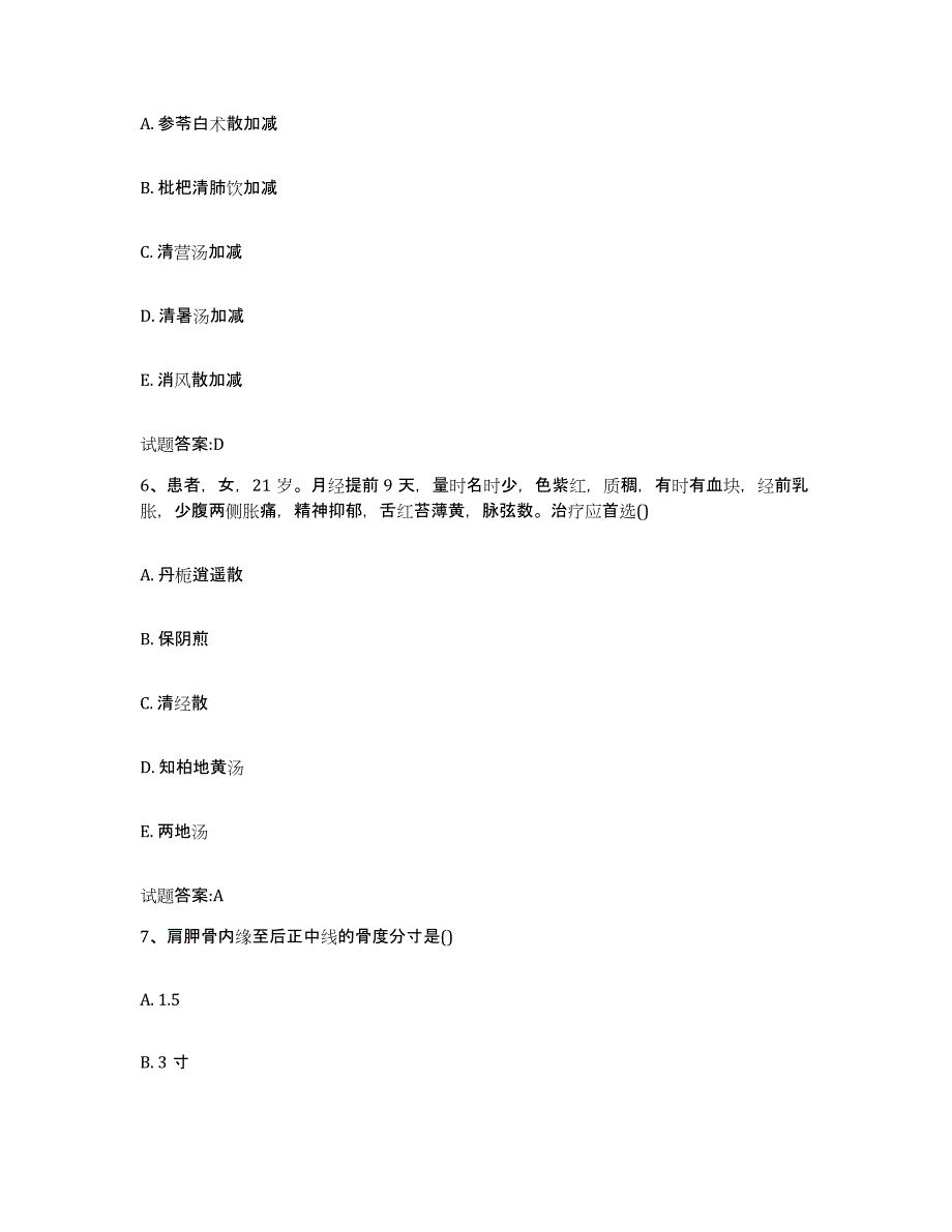 2024年度四川省甘孜藏族自治州德格县乡镇中医执业助理医师考试之中医临床医学能力测试试卷B卷附答案_第3页