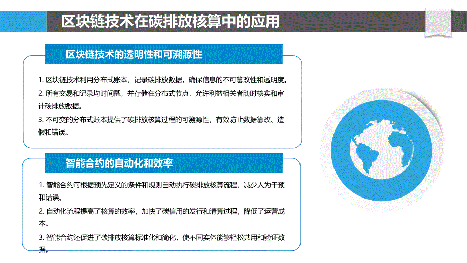 区块链在航空碳排放核算中的作用_第4页