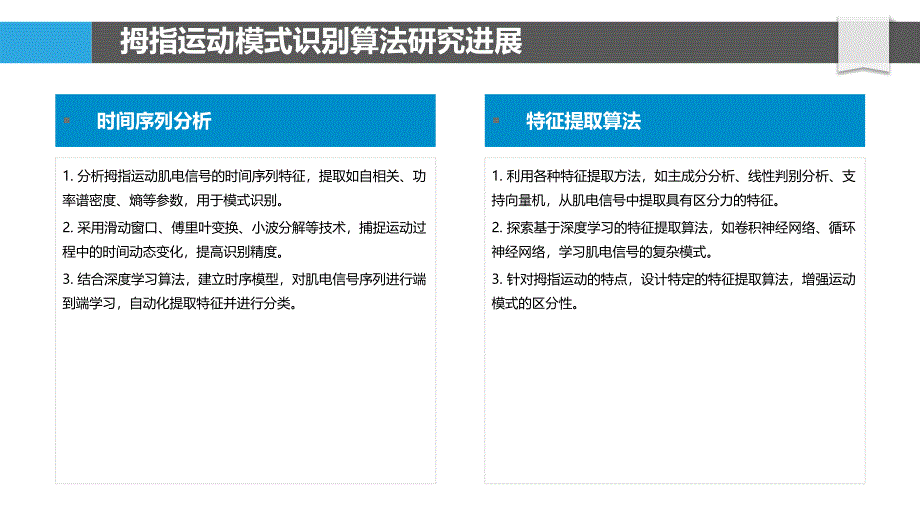 拇指运动控制中的肌电信号分析_第4页