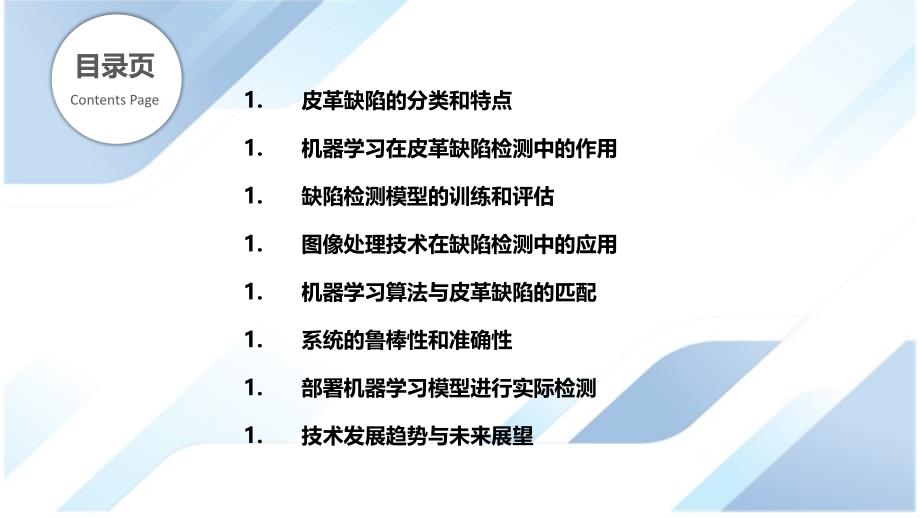 机器学习辅助的皮革缺陷检测_第2页