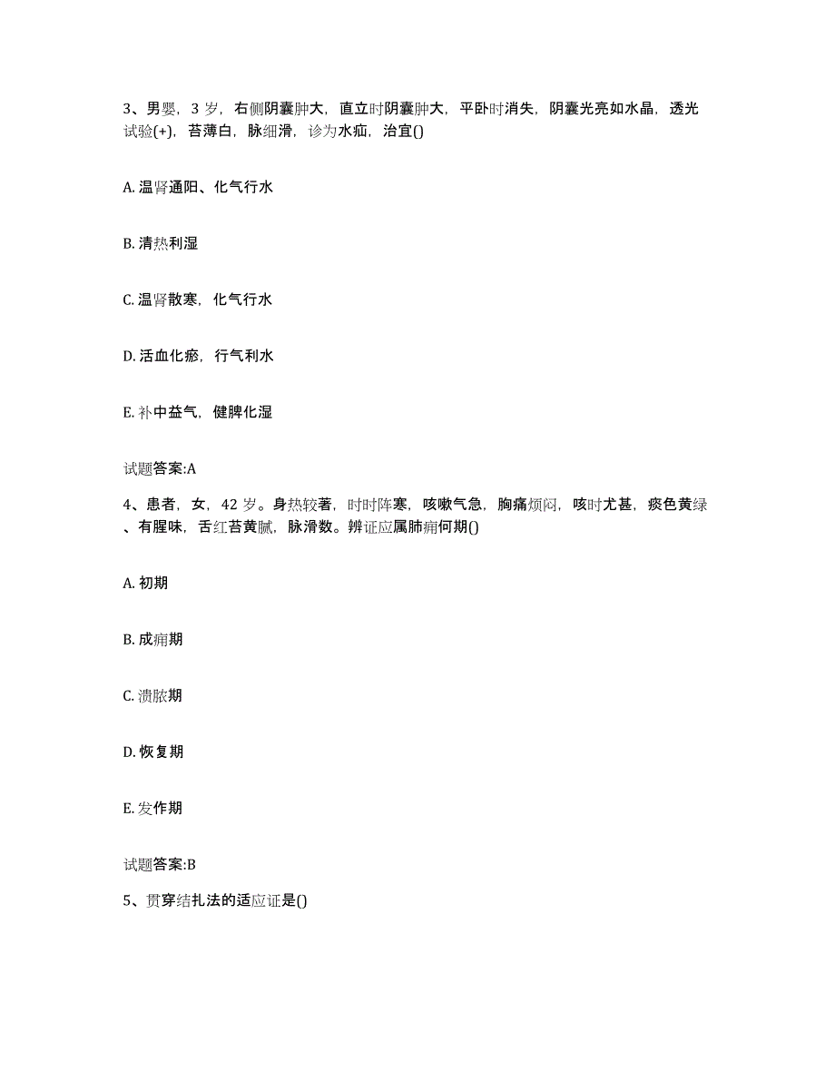 2024年度四川省成都市蒲江县乡镇中医执业助理医师考试之中医临床医学题库附答案（典型题）_第2页