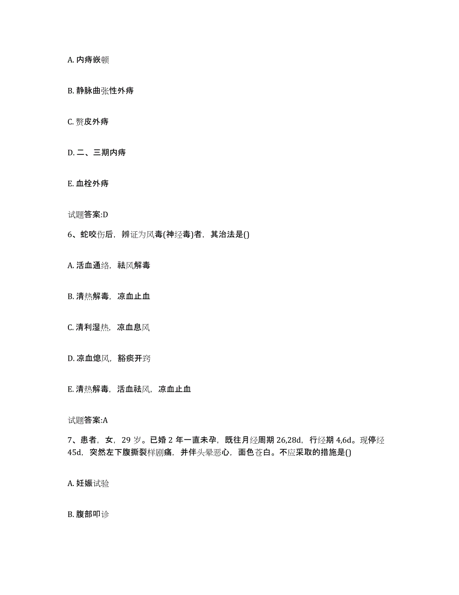 2024年度四川省成都市蒲江县乡镇中医执业助理医师考试之中医临床医学题库附答案（典型题）_第3页