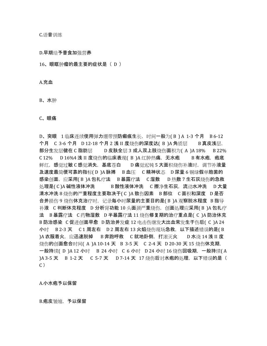 2021-2022年度湖南省常德市红十字会医院护士招聘基础试题库和答案要点_第5页