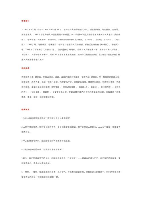 初中语文《艾青诗选》名著导读及练习题含答案