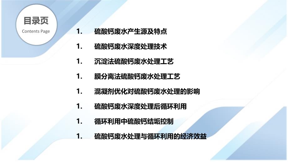 硫酸钙废水深度处理与循环利用_第2页