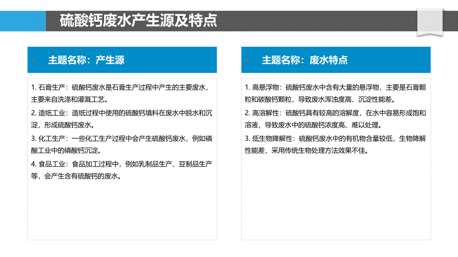 硫酸钙废水深度处理与循环利用_第4页