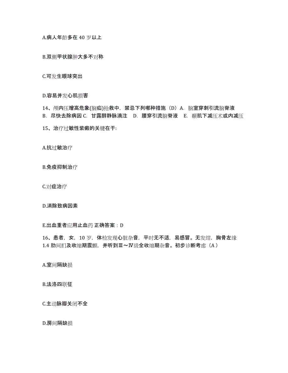 2021-2022年度湖南省安仁县妇幼保健站护士招聘能力提升试卷A卷附答案_第4页