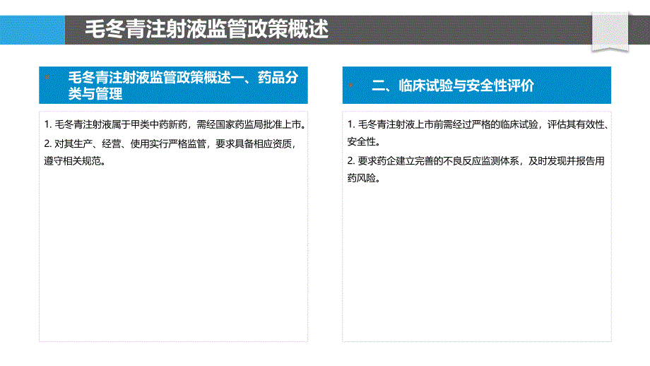 毛冬青注射液的监管政策与市场前景_第4页