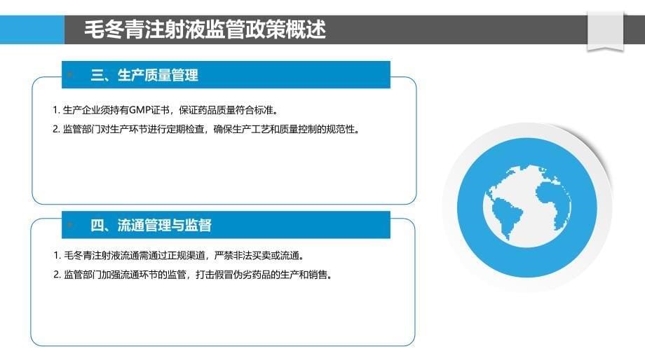 毛冬青注射液的监管政策与市场前景_第5页