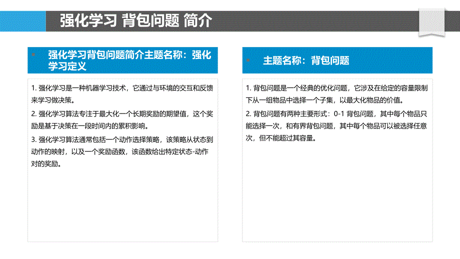 强化学习背包求解_第4页