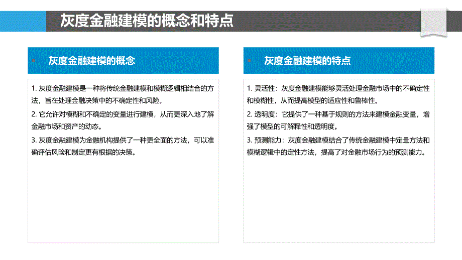 灰度金融建模_第4页