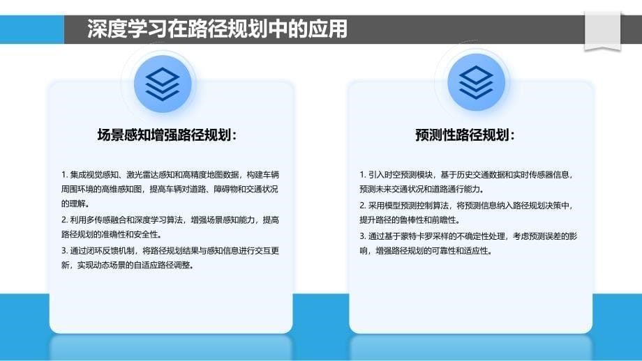 基于深度学习的车辆路径规划_第5页