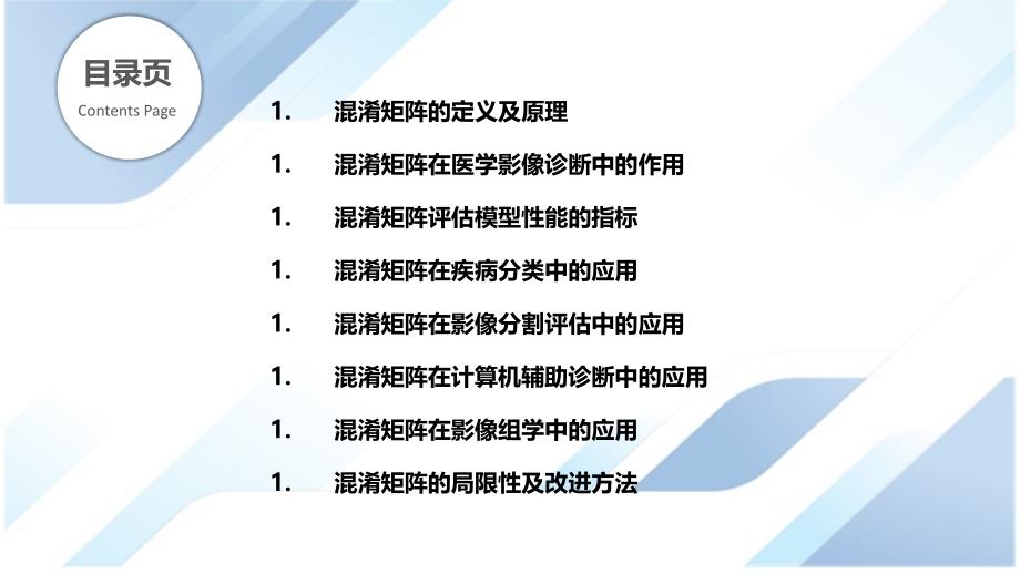 混淆矩阵在医学影像诊断中的应用_第2页