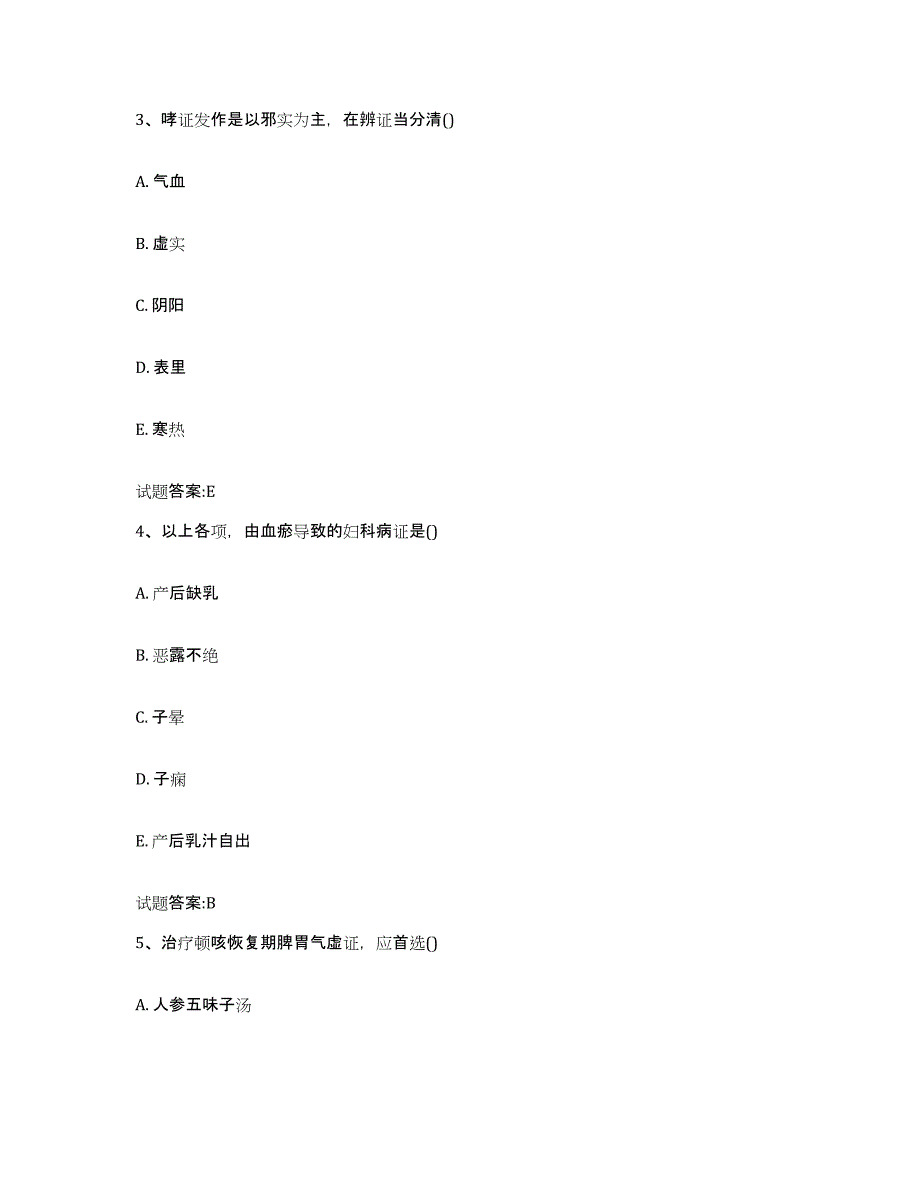 2024年度四川省眉山市东坡区乡镇中医执业助理医师考试之中医临床医学题库附答案（典型题）_第2页