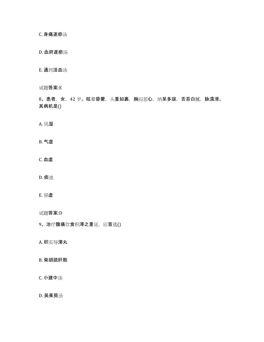 2024年度四川省眉山市东坡区乡镇中医执业助理医师考试之中医临床医学题库附答案（典型题）_第4页