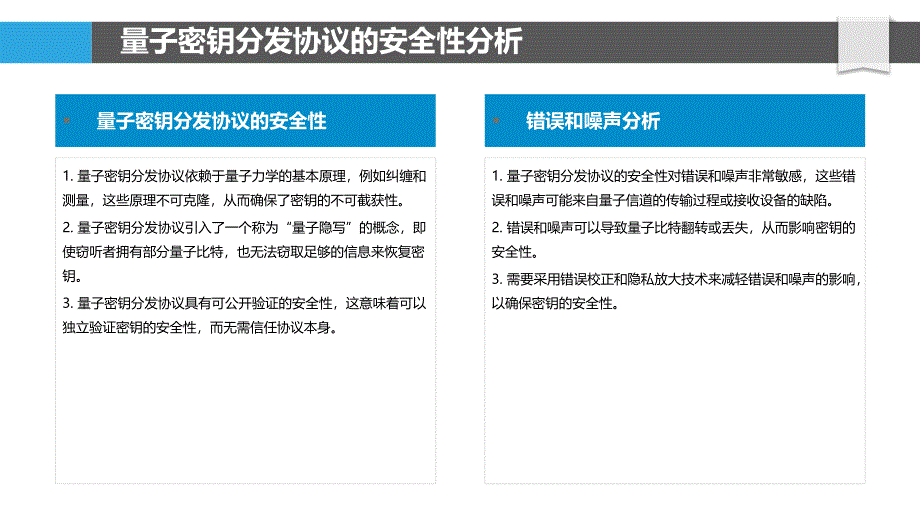 量子密码系统的协议验证_第4页