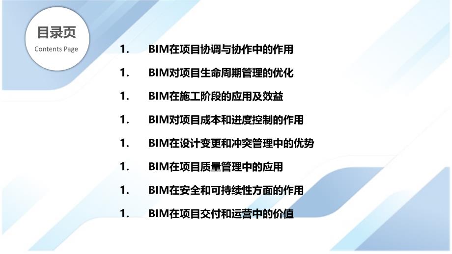 建筑信息模型（BIM）在项目管理中的作用_第2页
